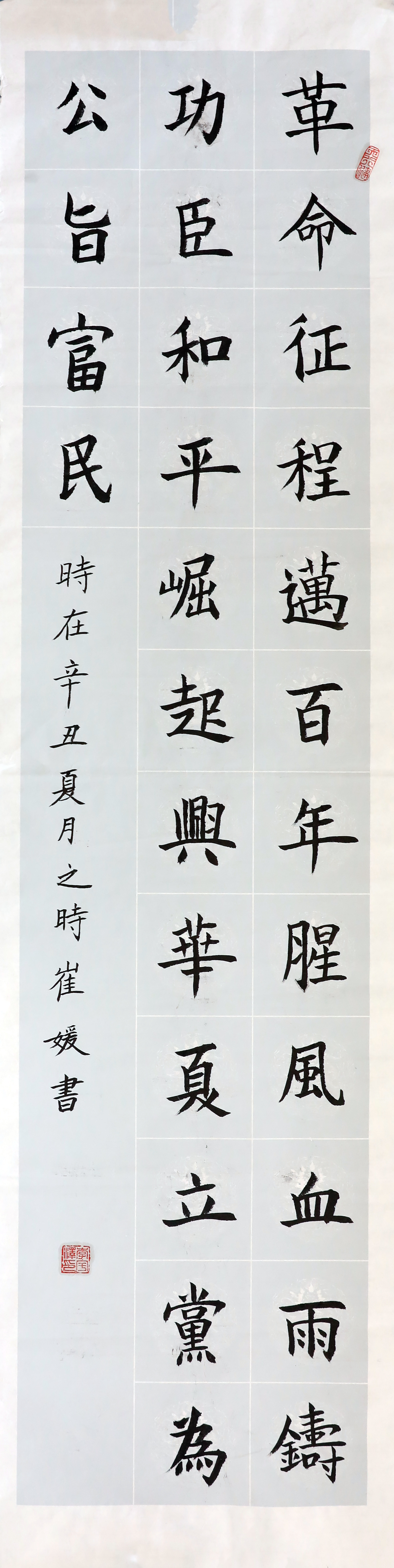 軋鋼廠-崔媛-革命征程過百年