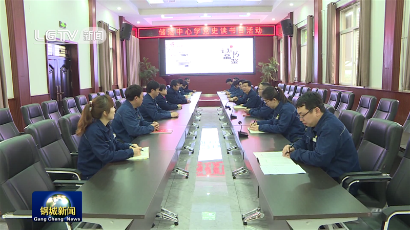 儲運(yùn)中心開展讀書日學(xué)黨史活動(dòng)