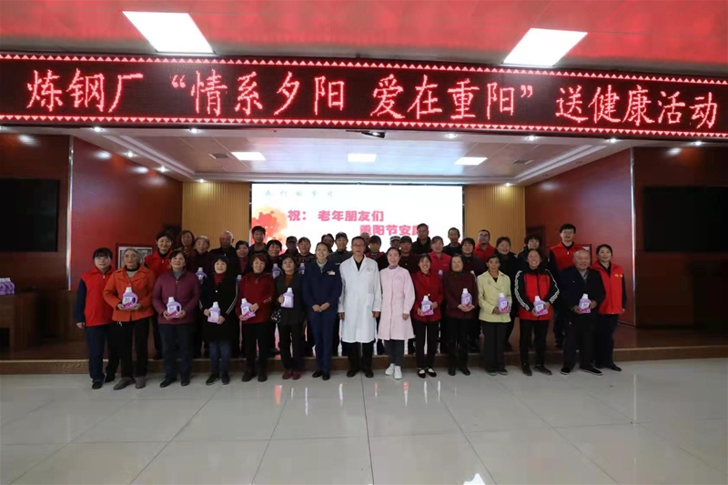 10月12日，煉鋼廠開展“我們的節(jié)日”“情系夕陽 愛在重陽”送健康活動，邀請專業(yè)醫(yī)生為中老年職工家屬們送上一場健康知識講座。