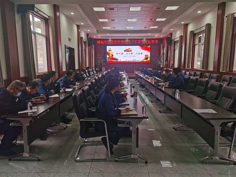 8月31日，各黨支部利用專題會議、周例會、班前班后會等時(shí)間，層層宣貫“干事”文化，使基層干部職工充分理解“干事”文化內(nèi)涵，并將其踐行到實(shí)際工作中。