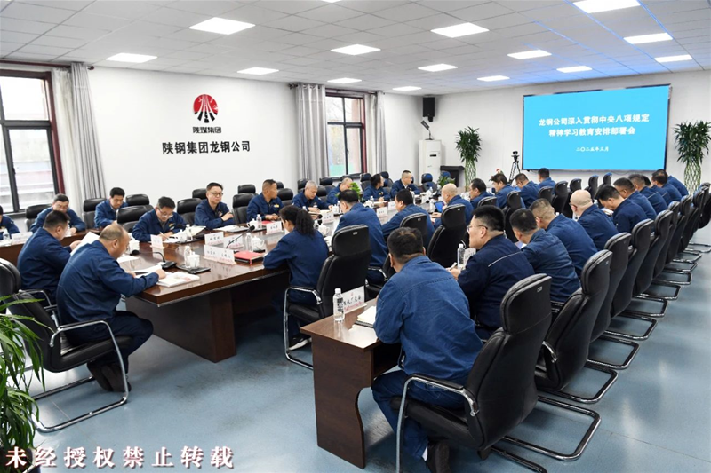 公司黨委專題研究部署深入貫徹中央八項規(guī)定精神學習教育工作