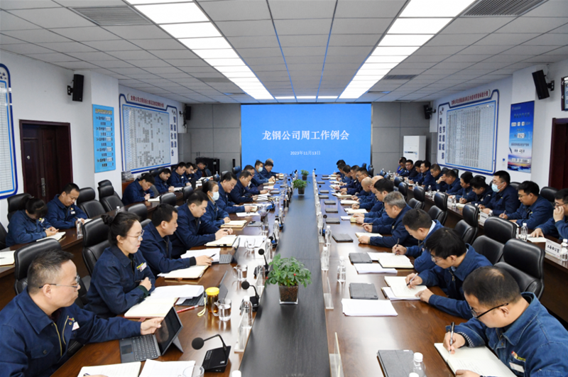 緊扣降本增效、扭虧脫困，用實干實績走出“雙谷底”、走向良性發(fā)展的道路！公司召開周工作例會