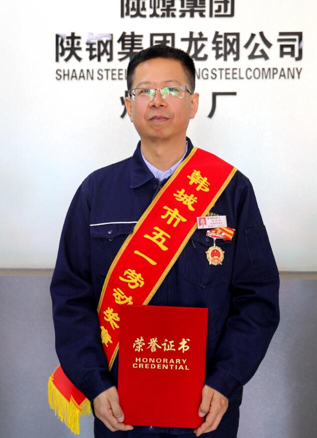 龍鋼公司賀海偉榮獲“韓城市五一勞動(dòng)獎(jiǎng)?wù)隆睒s譽(yù)稱(chēng)號(hào)